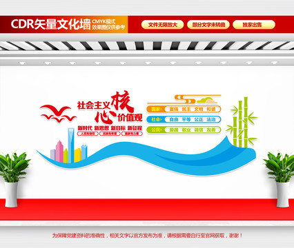 核心價(jià)值觀文化墻