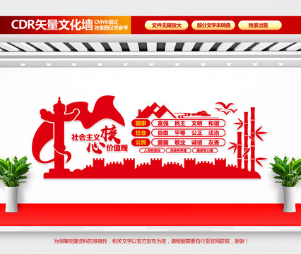 社會(huì)主義核心價(jià)值觀