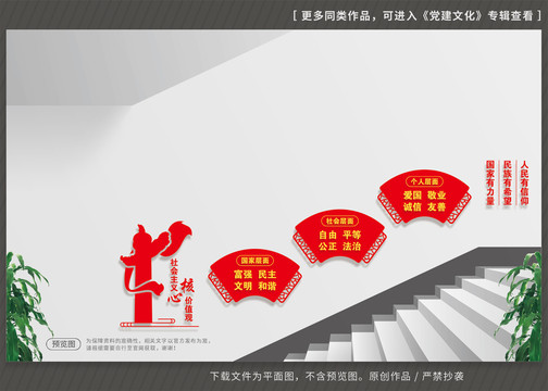 核心價值觀樓梯文化墻