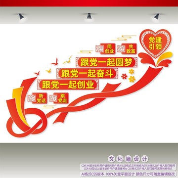 跟黨一起圓夢樓梯文化墻