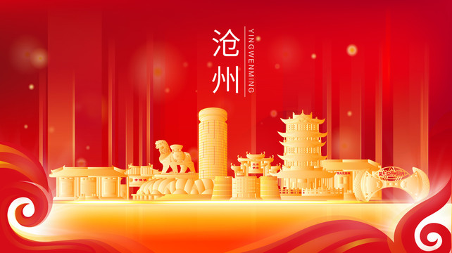 滄州市金色建筑紅色展板海報