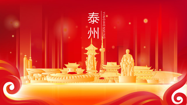 泰州市金色建筑紅色展板海報(bào)