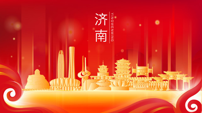 濟(jì)南市金色建筑紅色展板海報