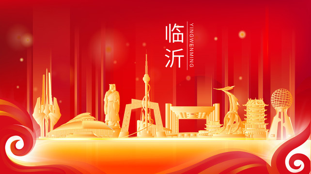 臨沂市金色建筑紅色展板海報(bào)