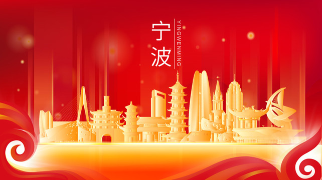 寧波市金色建筑紅色展板海報