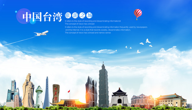 臺灣