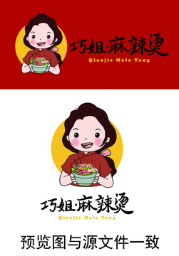 卡通標(biāo)志餐飲巧姐麻辣燙