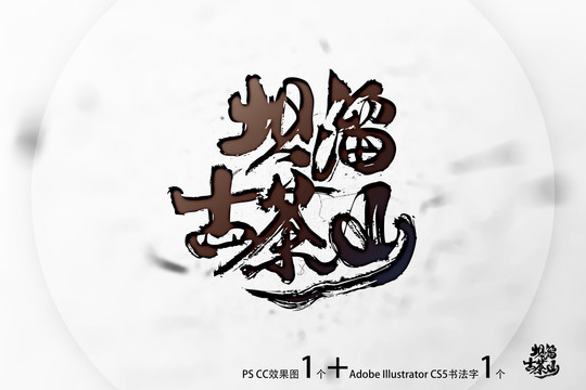 壩溜古茶山
