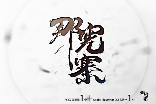 那憲寨