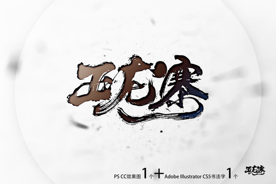 正龍寨