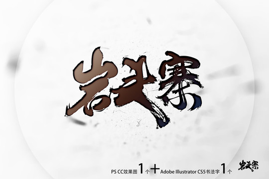巖頭寨