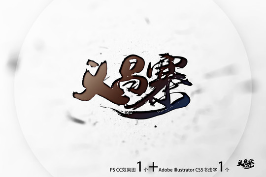 義昌寨