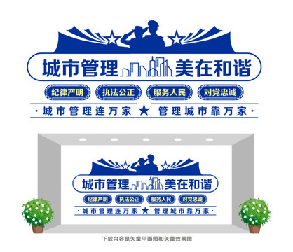 城管文化墻