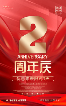 2周年慶