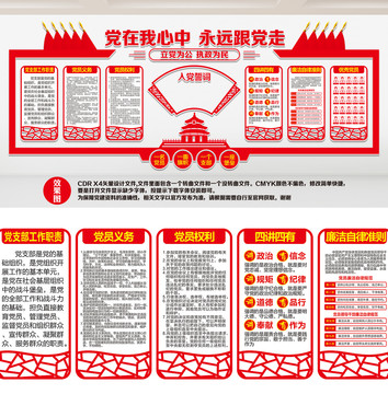 黨建制度