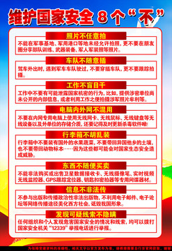 國家安全