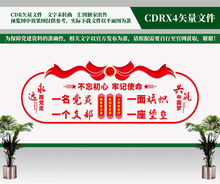 黨建文化墻