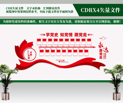 黨的光輝歷程