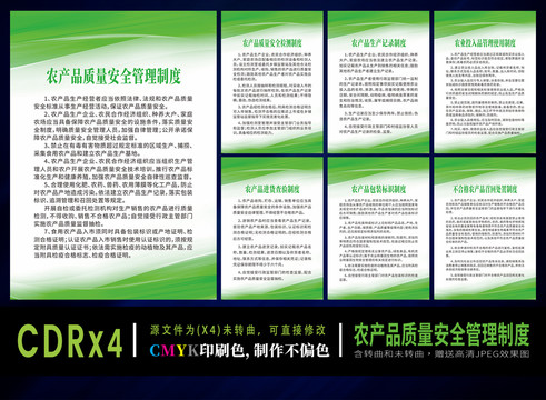 農(nóng)產(chǎn)品質(zhì)量安全管理制度