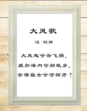 劉邦名句