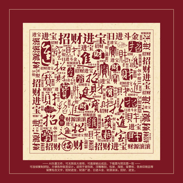 招財(cái)進(jìn)寶書法文字背景底紋