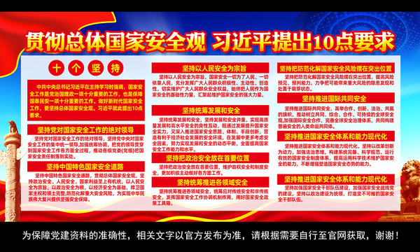 國家安全