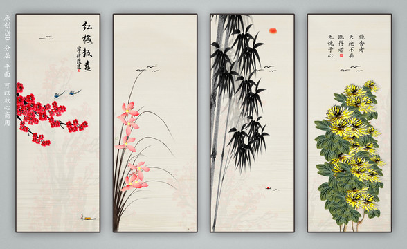 水墨梅蘭竹菊