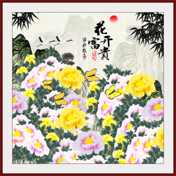 花開富貴