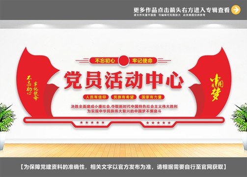 黨員活動(dòng)中心文化墻