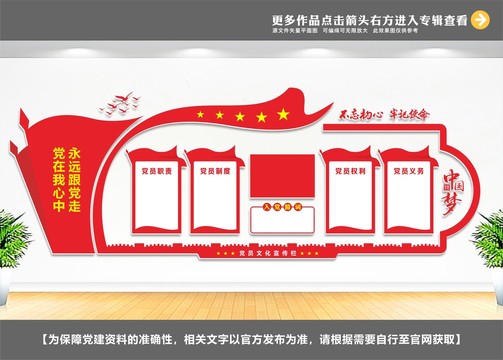 黨員之家