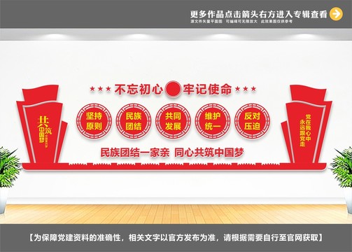 民族團(tuán)結(jié)宣傳