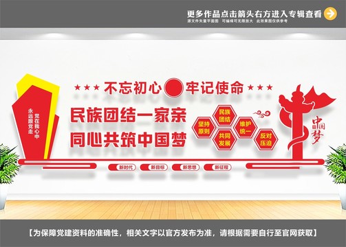 民族團結(jié)立體造型