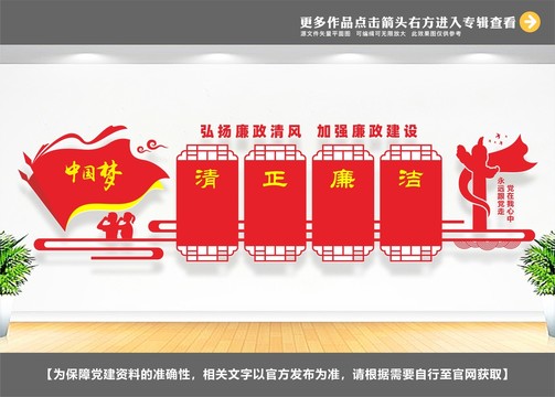 廉政文化墻