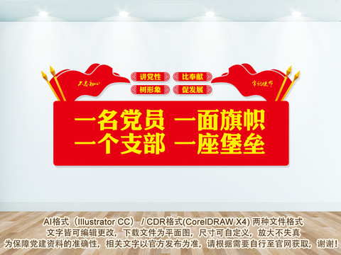 一名黨員一面旗幟