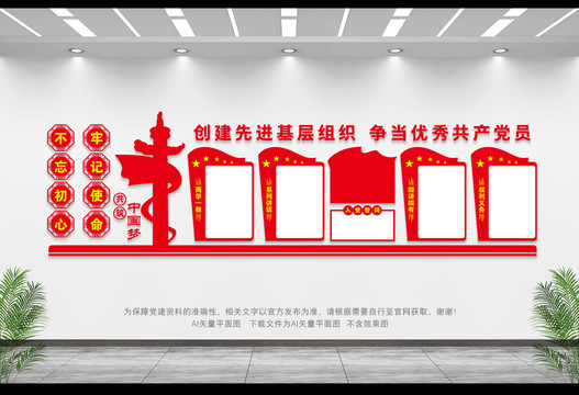 黨政背景墻