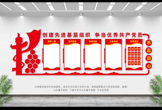 黨政文化墻