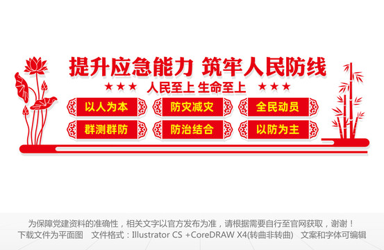 防災(zāi)減災(zāi)