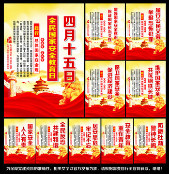 國家安全教育日