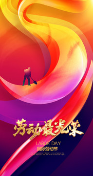 勞動(dòng)節(jié)