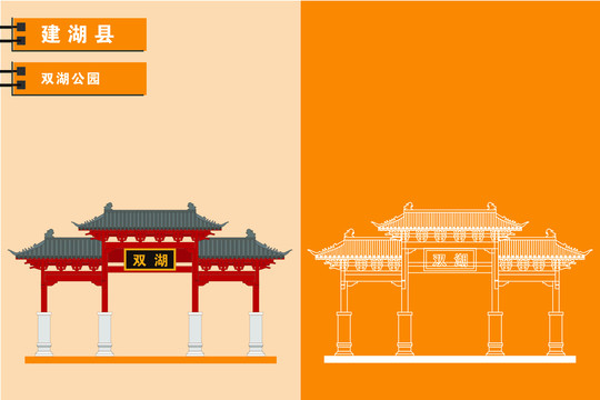 建湖