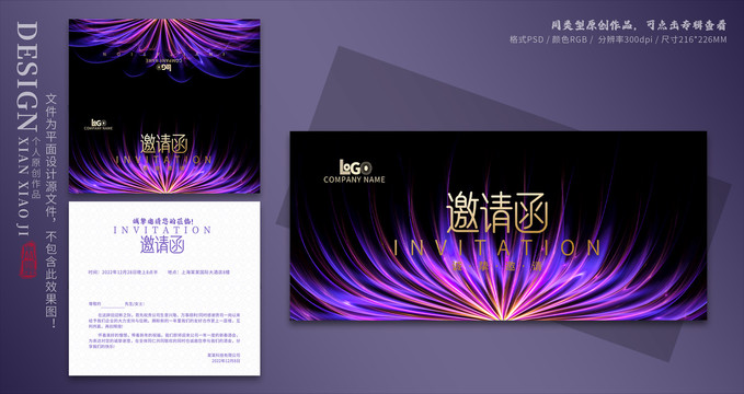 邀請(qǐng)函