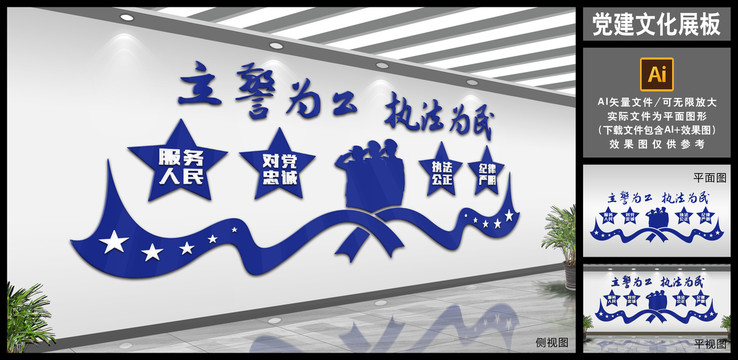 派出所文化墻