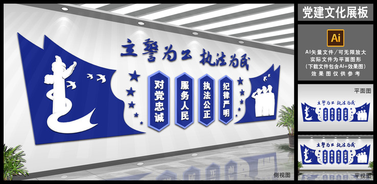 警察文化墻
