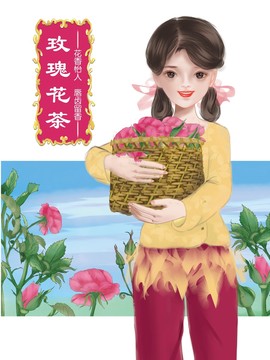 玫瑰花茶