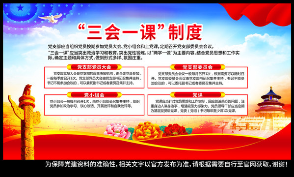 三會(huì)一課