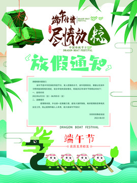端午海報端午節(jié)放假通知