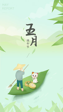 端午节活动海报