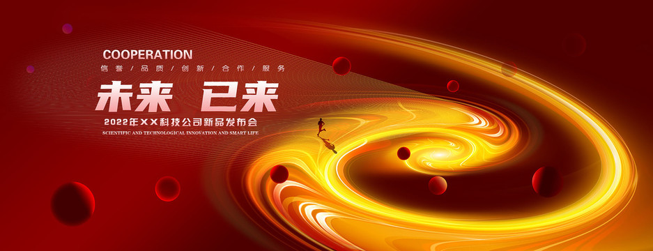 發(fā)布會(huì)
