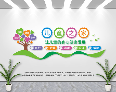 兒童之家文化墻