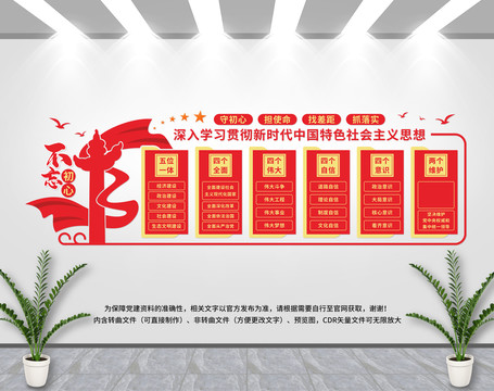 黨建文化墻